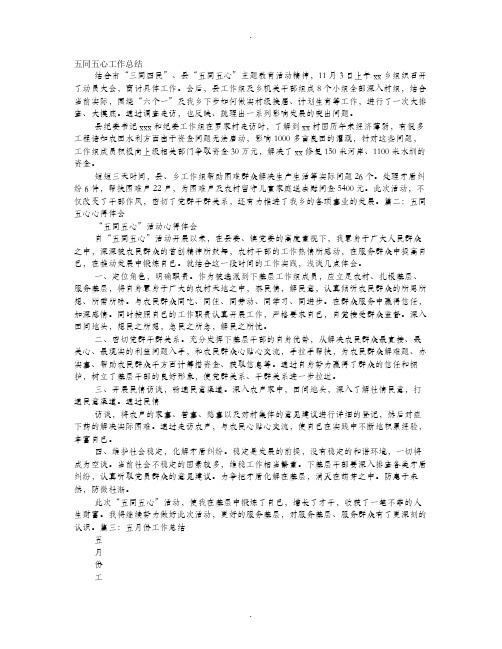 五同工作总结