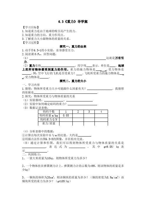 沪粤版八年级物理下册第六章6.3重力导学案设计