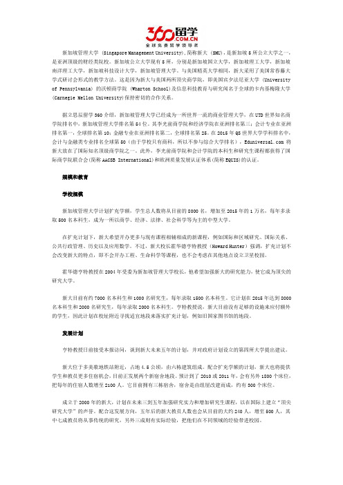 立思辰留学360：新加坡SMU规模和教育详细介绍