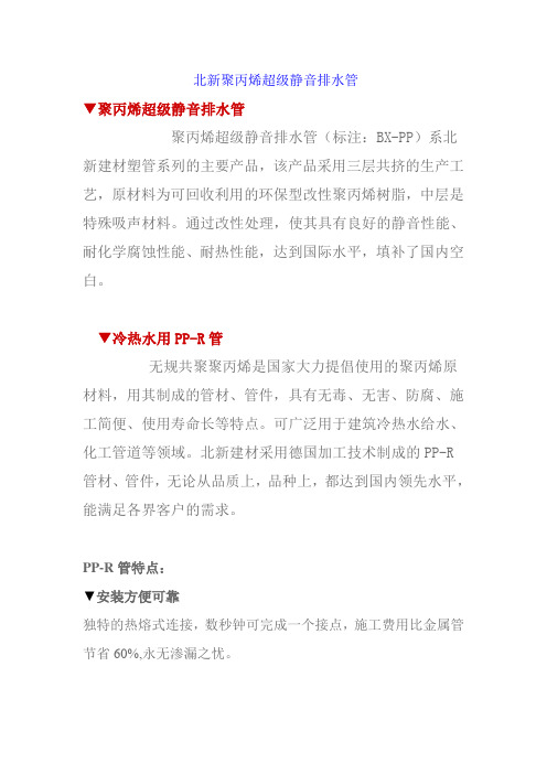 北新建材静音管