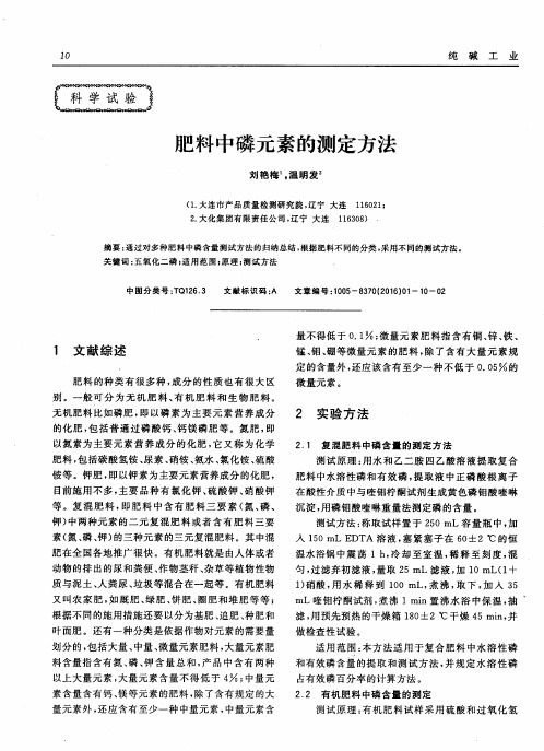 肥料中磷元素的测定方法