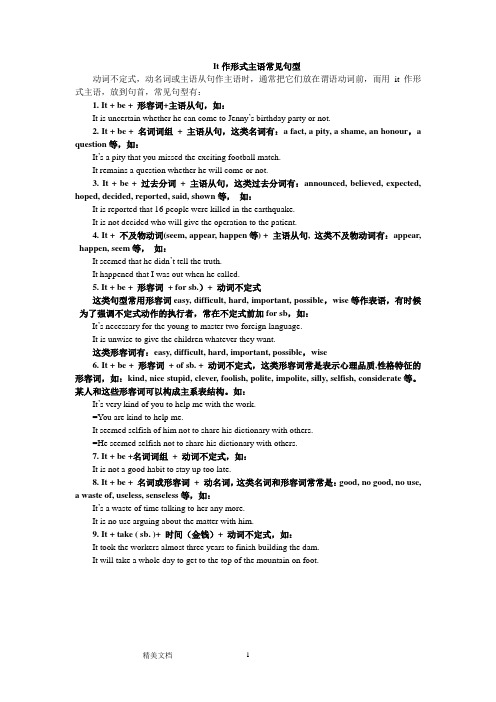 It做形式主语句型整理大全