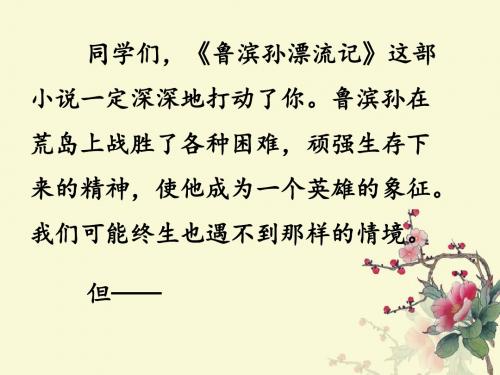 口语交际——学会生存