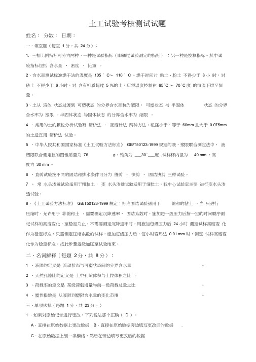 (完整版)市政材料测试试题