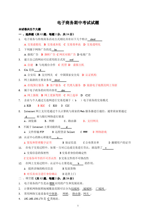 电子商务基础考试试题及答案