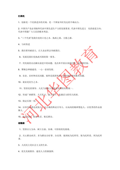 申论必背的名人名言