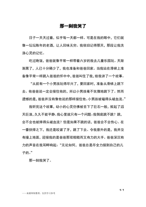 那一刻我哭了_初一作文