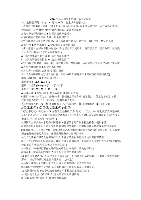 2017年高二历史下册期末试卷及答案