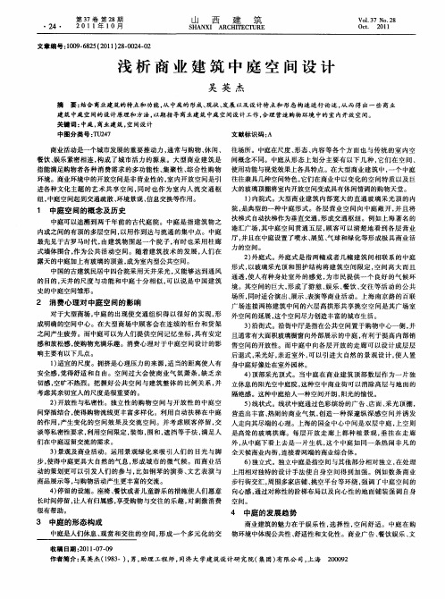 浅析商业建筑中庭空间设计