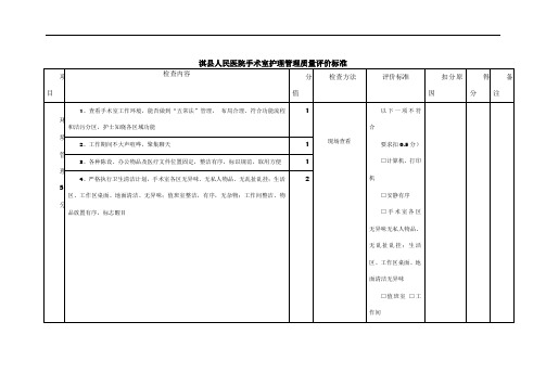 2017年手术室护理管理质量评价标准