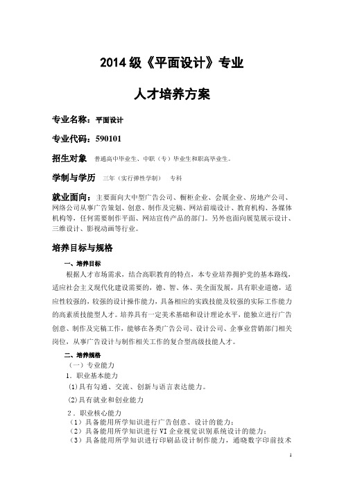 级《平面设计》专业人才培养实施方案