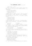 2018年高考  历史  10月月考试题