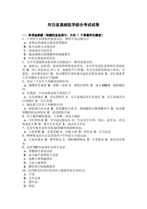 河北省基础医学综合考试试卷