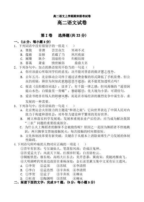 高二语文上册期末联考试卷