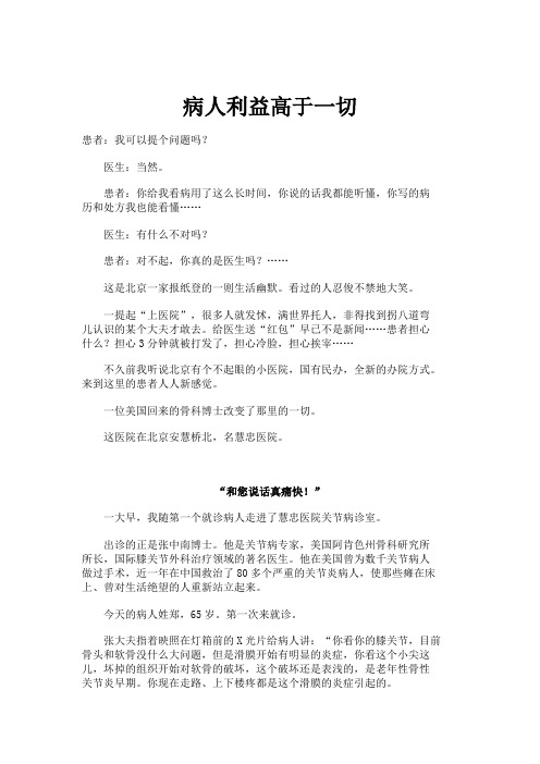 病人利益高于一切.
