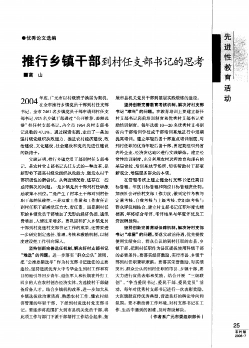 推行乡镇干部到村任支部书记的思考