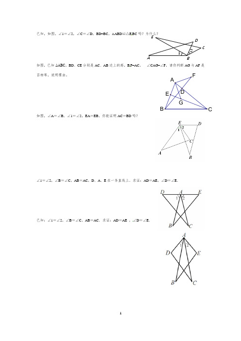 初中数学：利用旋转证明三角形全等综合证明题专题