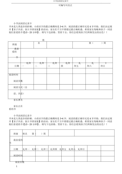 小书虫阅读记录卡