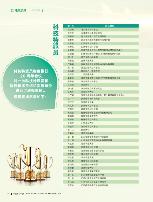 科技特派员