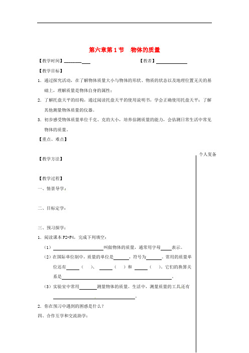 苏科版八年级物理下册(全册)精品教学案
