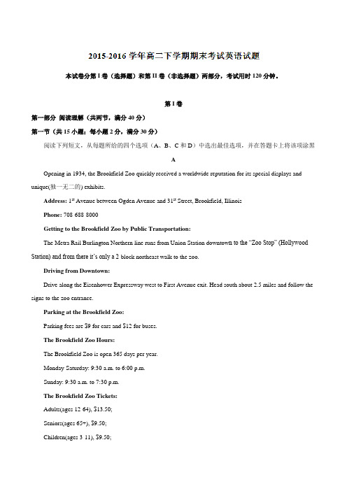 【精品】【全国百强校】广东省汕头市金山中学2015-2016学年高二下学期期末考试英语试题(原卷版)