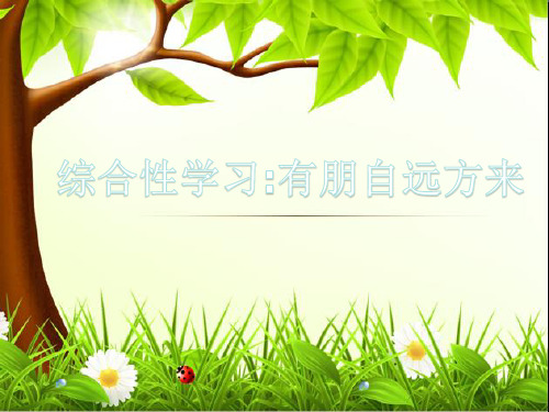 初一关于友谊友情的“班会课件”,优秀PPT