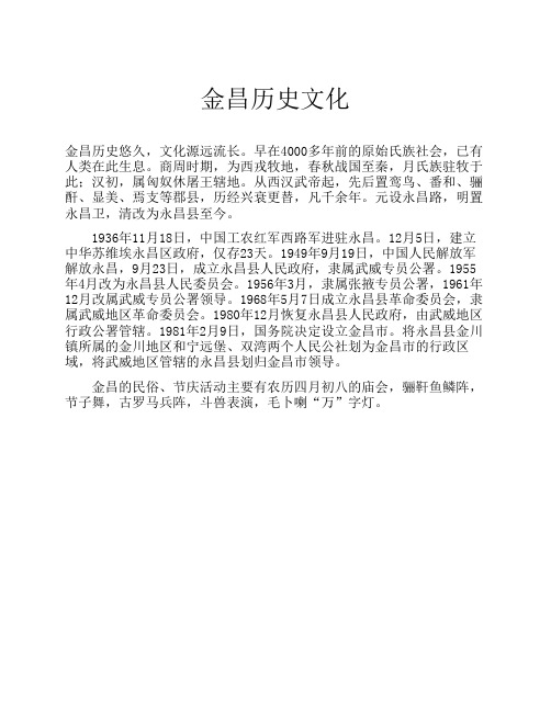 甘肃金昌文化历史