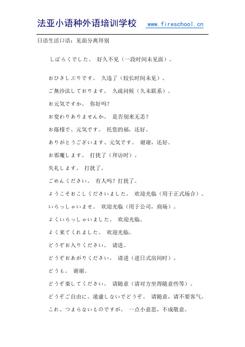 日语生活口语：见面分离拜别