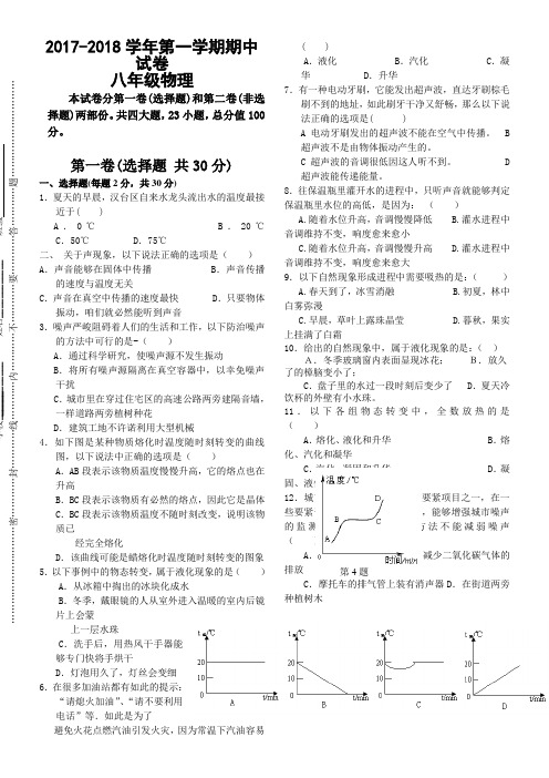八年级物理上册期中试卷1