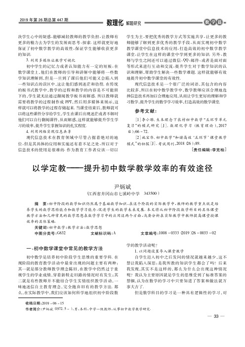 以学定教——提升初中数学教学效率的有效途径