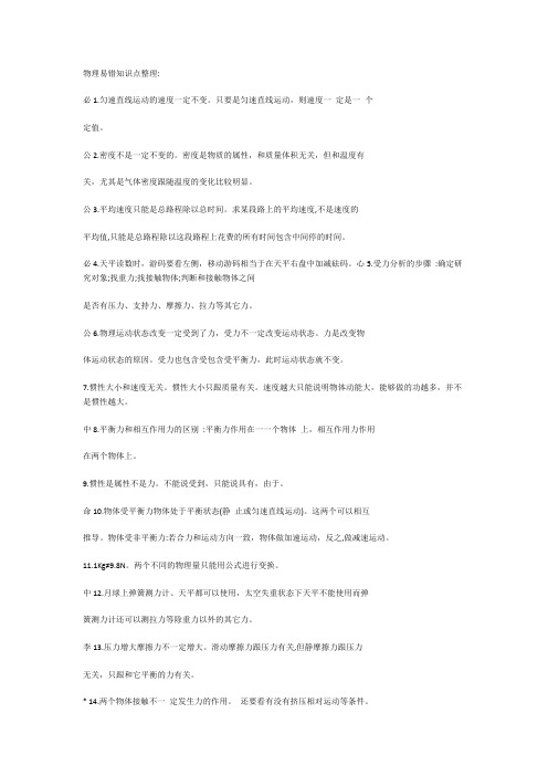 初中物理70个易错知识点整理