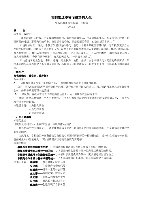 如何塑造幸福而成功的人生