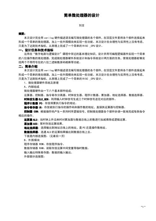 简单CPU设计