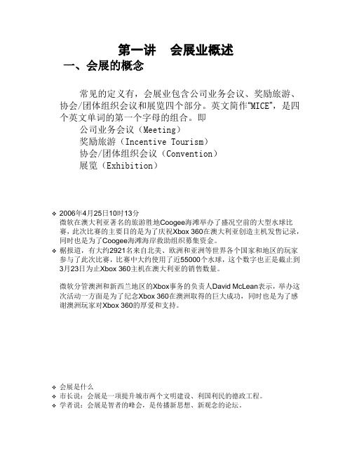 会展概述