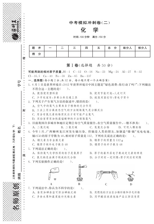 中考模拟冲刺卷(二)·化学人教版(2011版)九下-单元突破