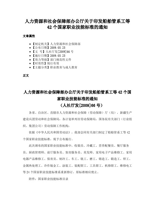 人力资源和社会保障部办公厅关于印发船舶管系工等42个国家职业技能标准的通知