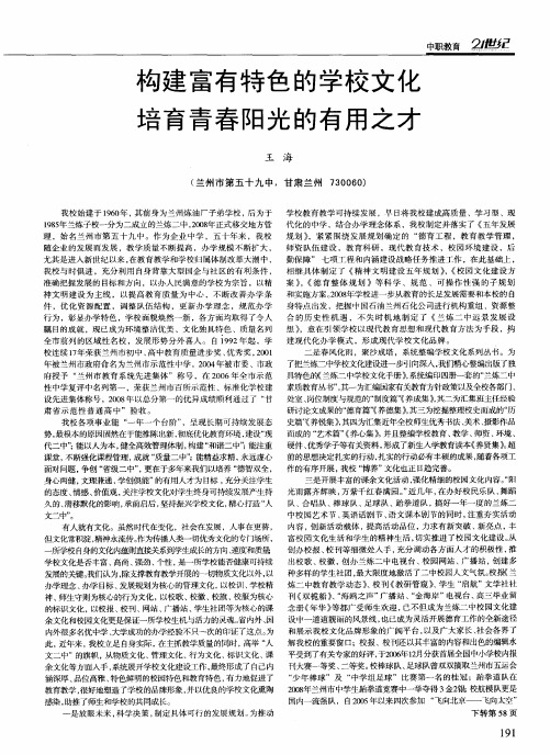 构建富有特色的学校文化 培育青春阳光的有用之才