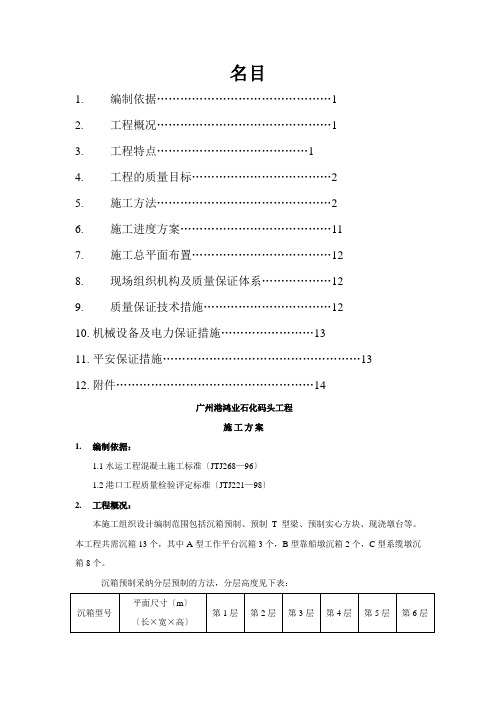 沉箱施工方案