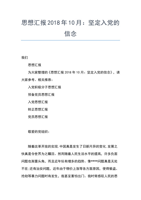 2019年最新法院入党思想汇报思想汇报文档【五篇】 (3)