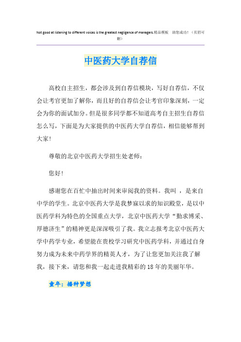 中医药大学自荐信