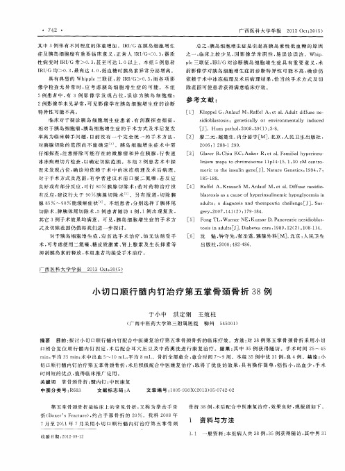 小切口顺行髓内钉治疗第五掌骨颈骨折38例