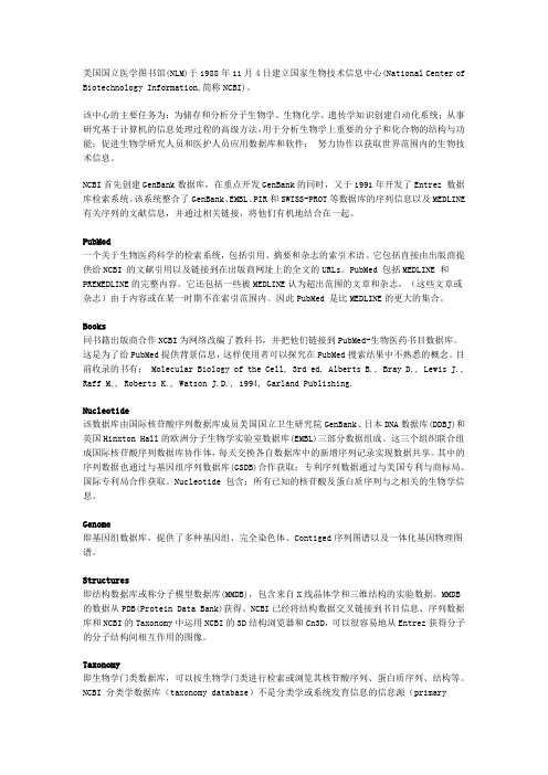 NCBI数据库和软件