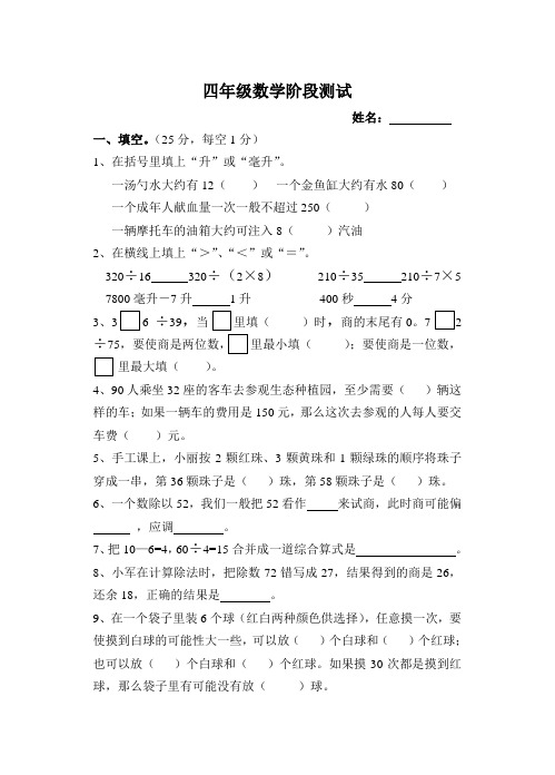 新版苏教版四年级数学上册期中试卷(1-6单元检测)