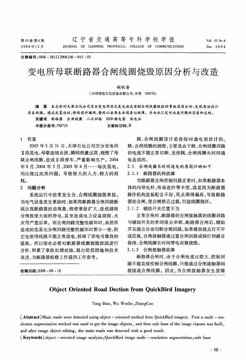 变电所母联断路器合闸线圈烧毁原因分析与改造