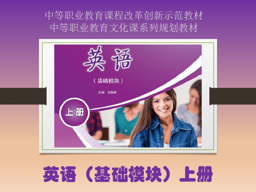 中职英语基础模块上册Unit 7Sports