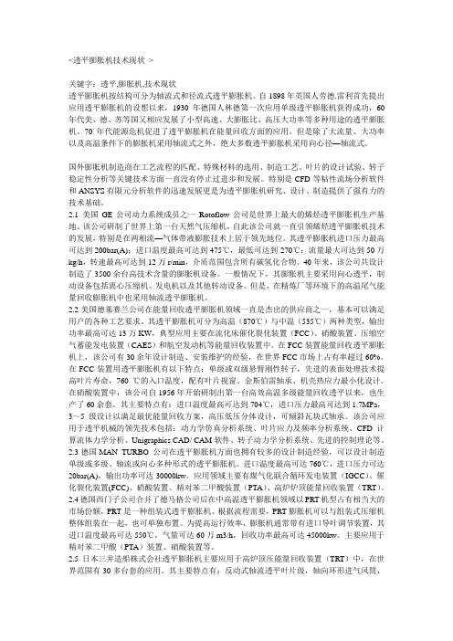 透平膨胀机技术现状