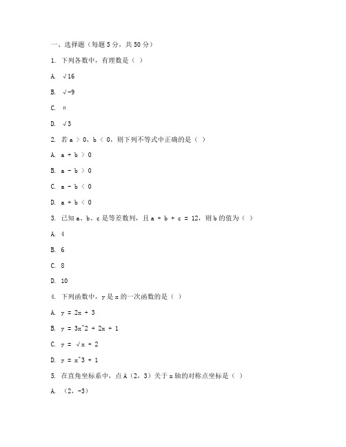 江都七年级月考数学试卷