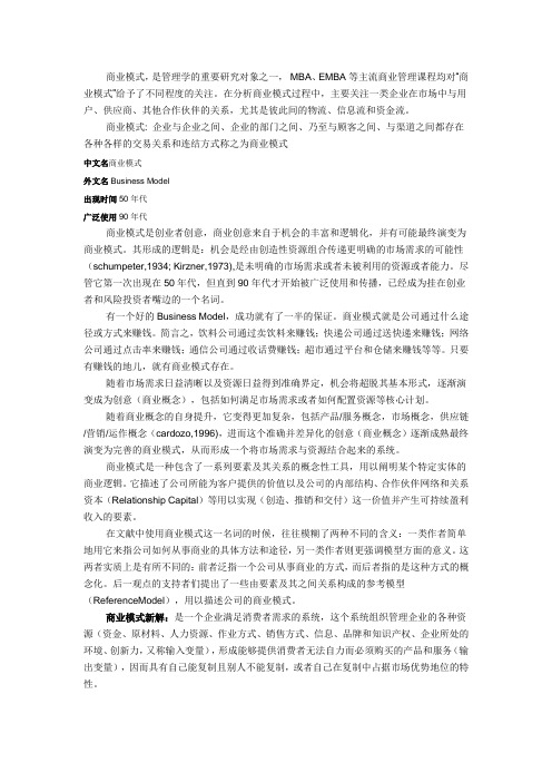 商业模式