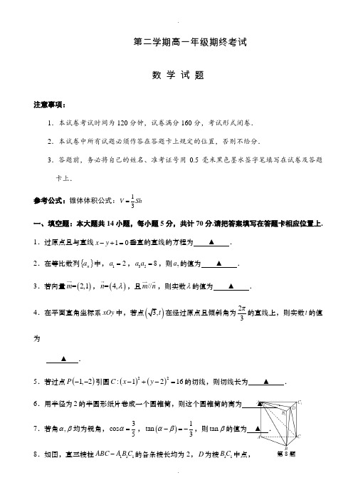 2019-2020学年江苏省盐城市高一下学期期末考试数学word版有答案(精校版)
