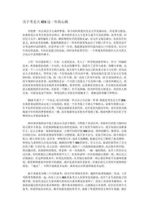 北大工学院MEM提前面试